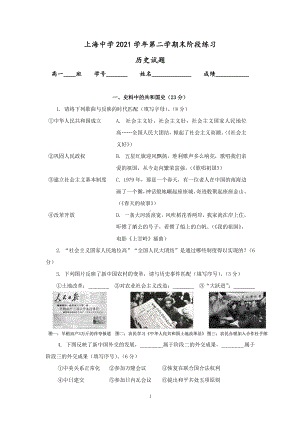 上海市上海 2021-2022学年高一下学期期末考试历史试题.pdf