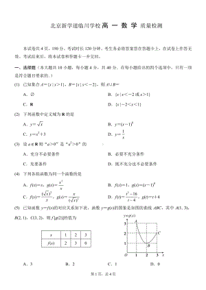 北京市昌平区新学道临川 2021-2022学年高一上学期期中考试数学试题.pdf