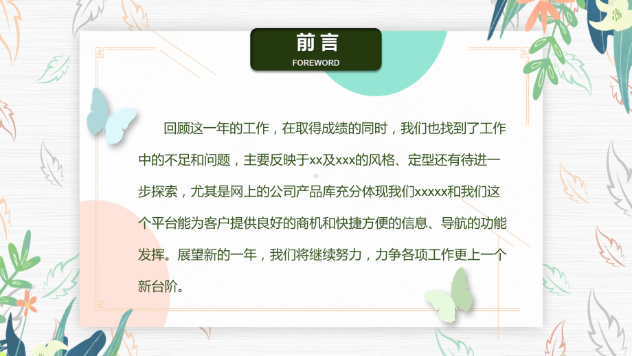 课件演示2022出纳转正述职清新淡雅财务部会计出纳工作总结述职报告专题PPT.pptx_第2页