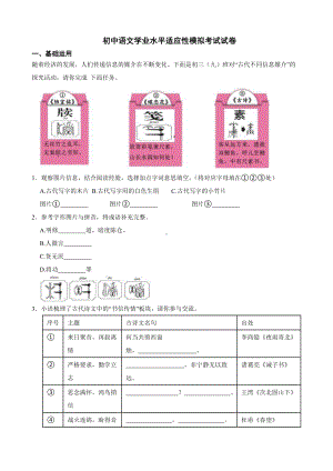 浙江省温州市永嘉县2022年初中语文学业水平适应性模拟考试试卷（附答案）.pdf