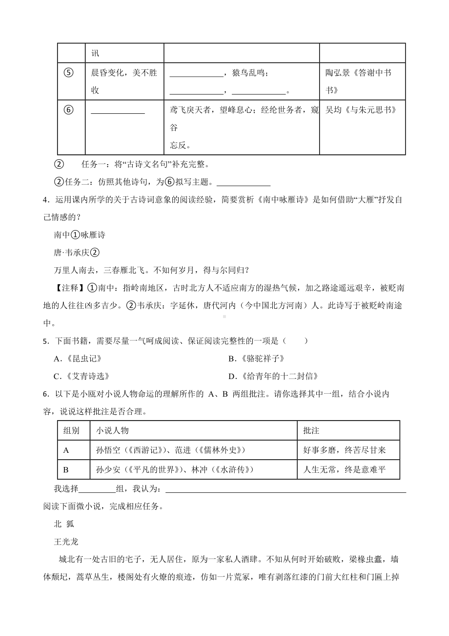 浙江省温州市永嘉县2022年初中语文学业水平适应性模拟考试试卷（附答案）.pdf_第2页