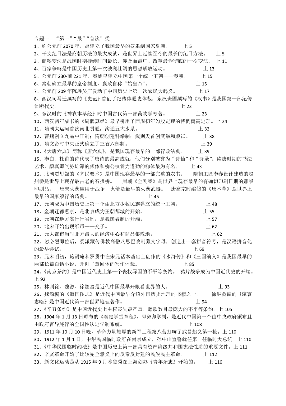 教材小知识点整理-2021-2022学年统编版（2019）高中历史必修中外历史纲要上册.doc_第1页