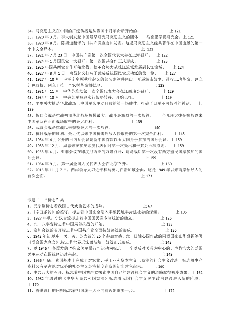 教材小知识点整理-2021-2022学年统编版（2019）高中历史必修中外历史纲要上册.doc_第2页