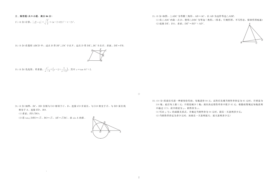 2022年福建省中考数学统一命题预测试卷（一）.pdf_第2页