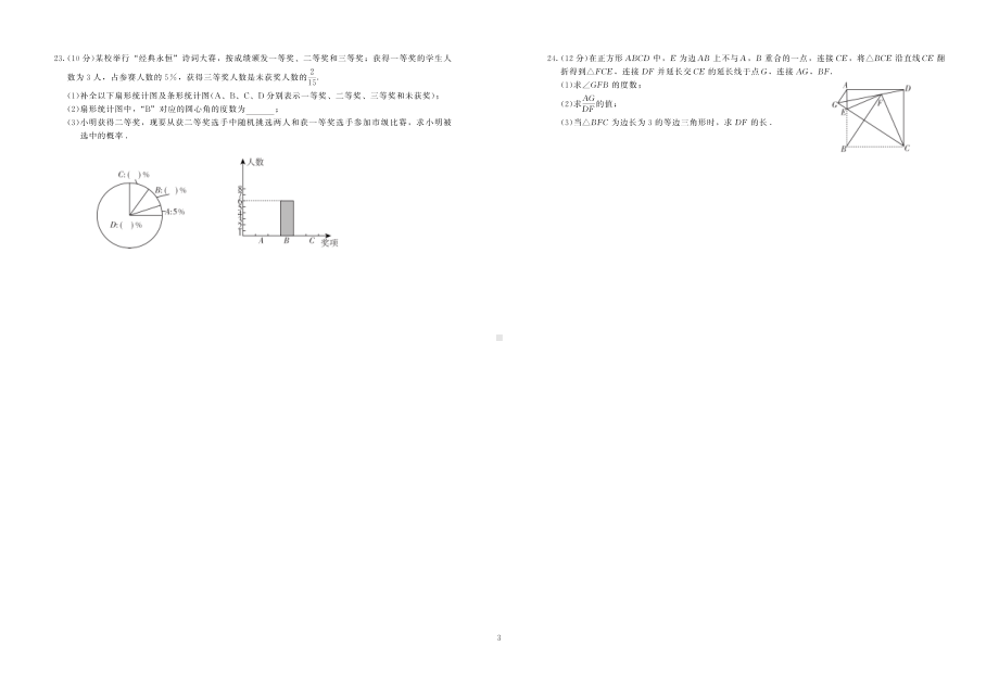 2022年福建省中考数学统一命题预测试卷（一）.pdf_第3页