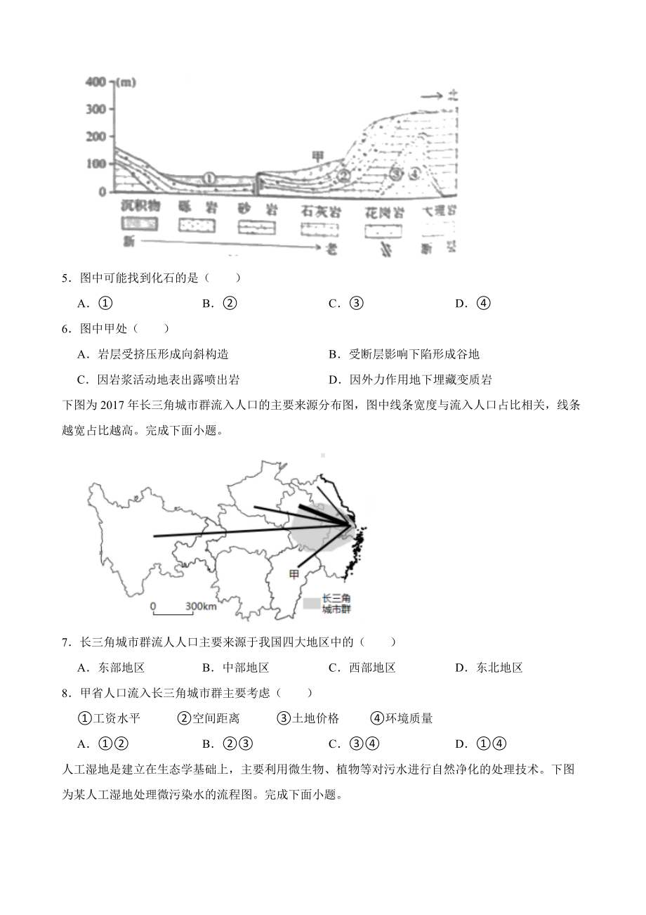 （高考真题）浙江省2022年6月普通高校招生选科目考试地理试卷及答案.docx_第2页