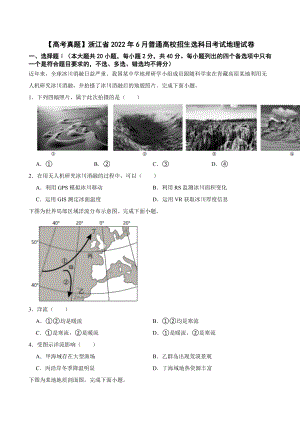 （高考真题）浙江省2022年6月普通高校招生选科目考试地理试卷及答案.docx