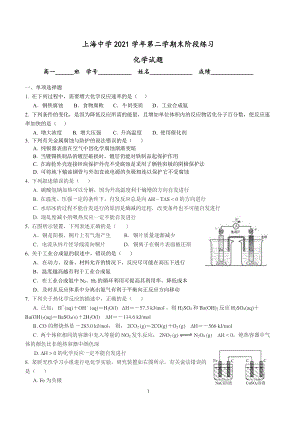 上海市上海 2021-2022学年高一下学期期末考试化学试题.pdf