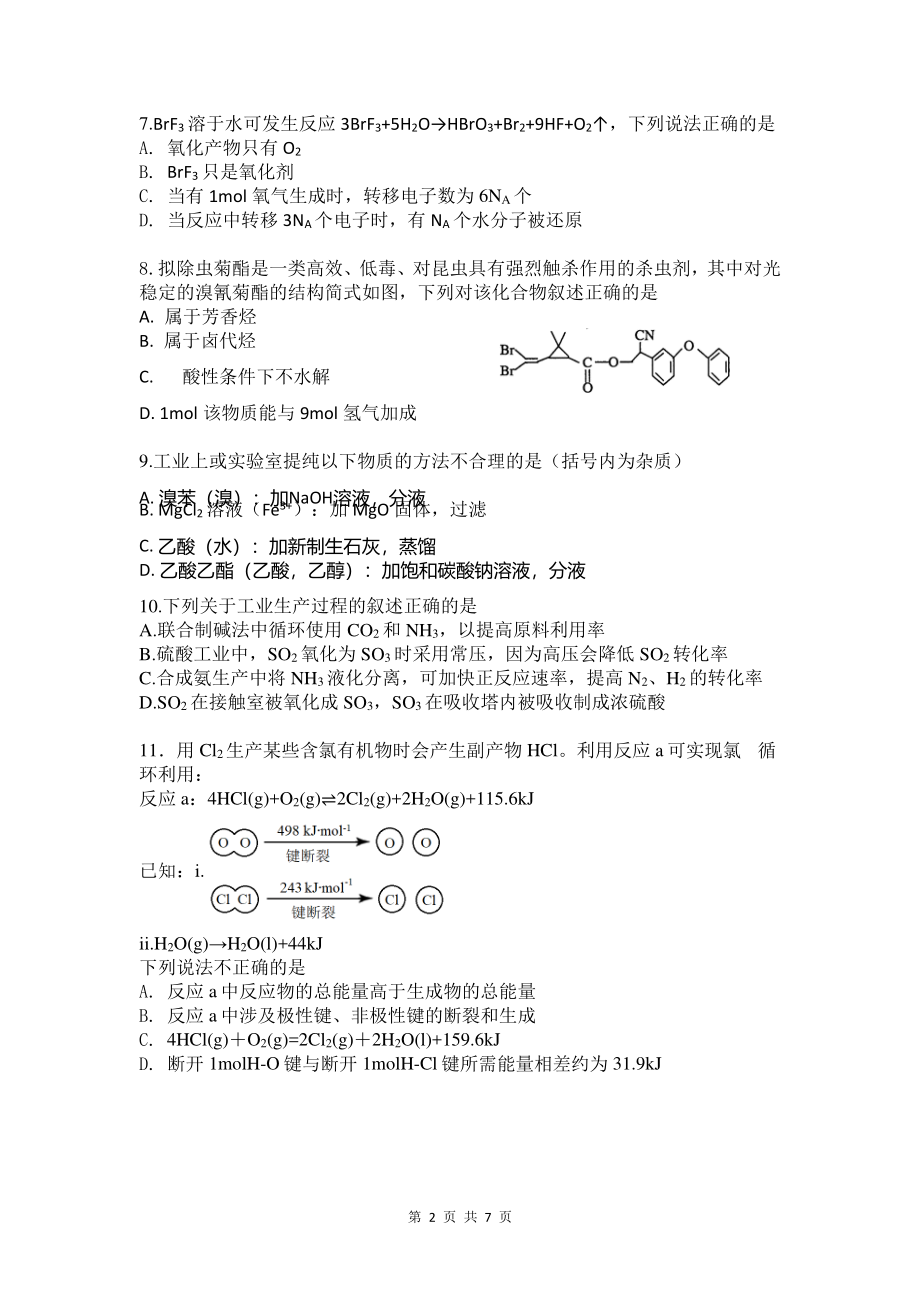 上海市宝山区行知 2021-2022学年下学期-高三化学月考卷.pdf_第2页