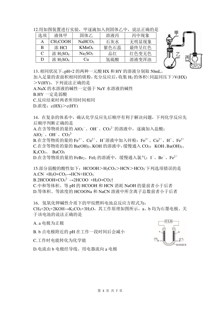 上海市宝山区行知 2021-2022学年下学期-高三化学月考卷.pdf_第3页