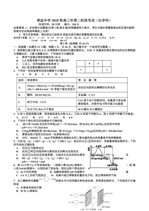 福建省晋江市季延高三第二次阶段考试化学试题.docx