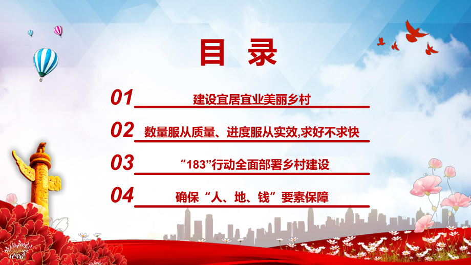 演示就《乡村建设行动实施方案》答记者问深入解读《乡村建设行动实施方案》专题PPT模板.pptx_第3页
