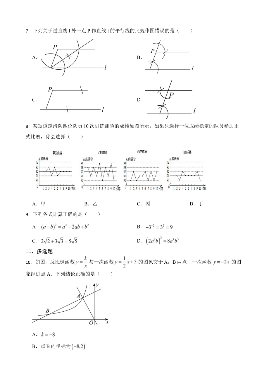 山东省寿光市九年级学业水平考试数学模拟检测一（一模）及答案.pptx_第2页