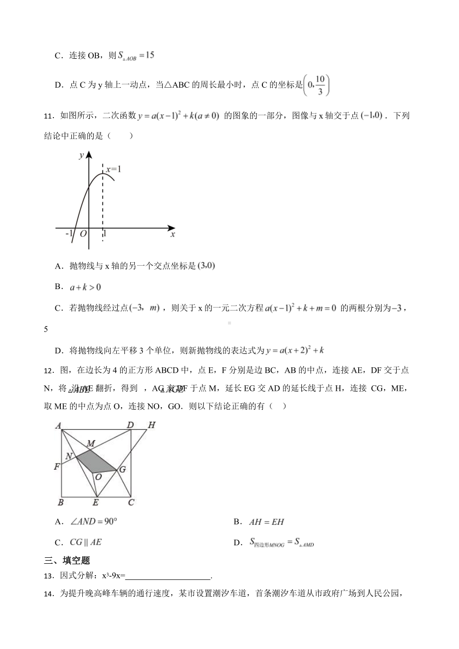 山东省寿光市九年级学业水平考试数学模拟检测一（一模）及答案.pptx_第3页