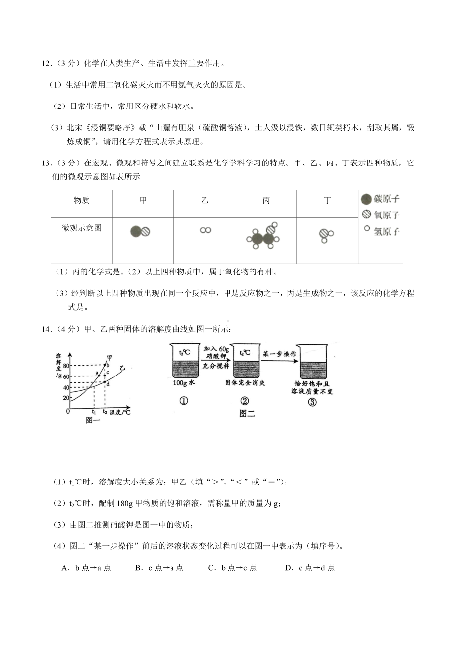 2022年江苏省淮安市中考化学模拟试卷1.docx_第3页