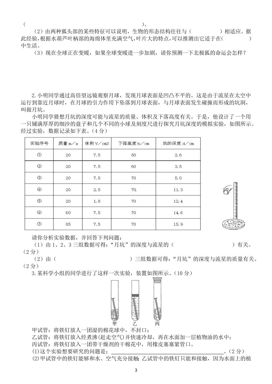 小学科学教科版六年级下册期末检测卷（2022新版）.docx_第3页