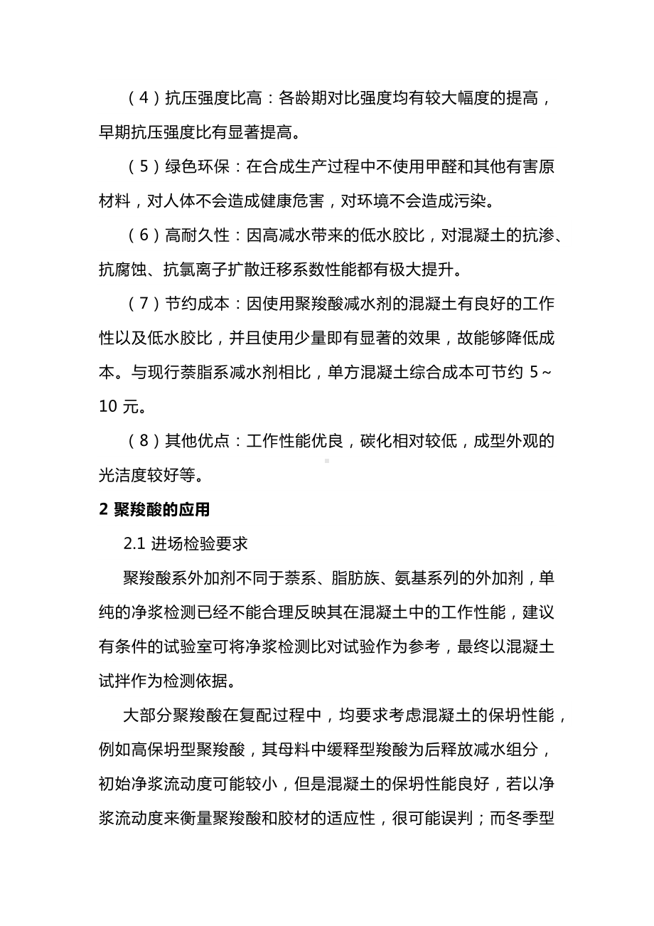 减水剂在商品混凝中应用的注意事项.docx_第2页