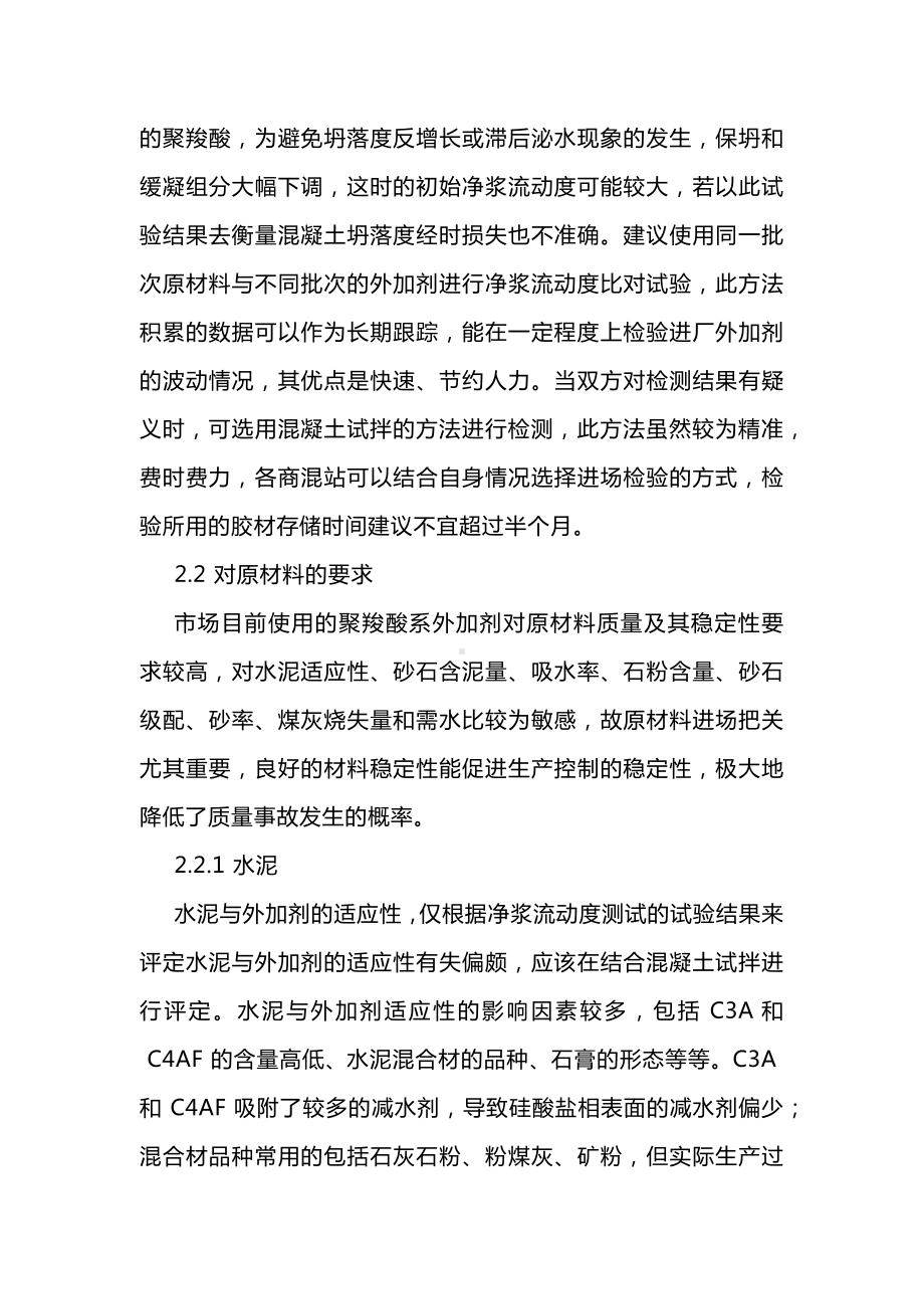 减水剂在商品混凝中应用的注意事项.docx_第3页