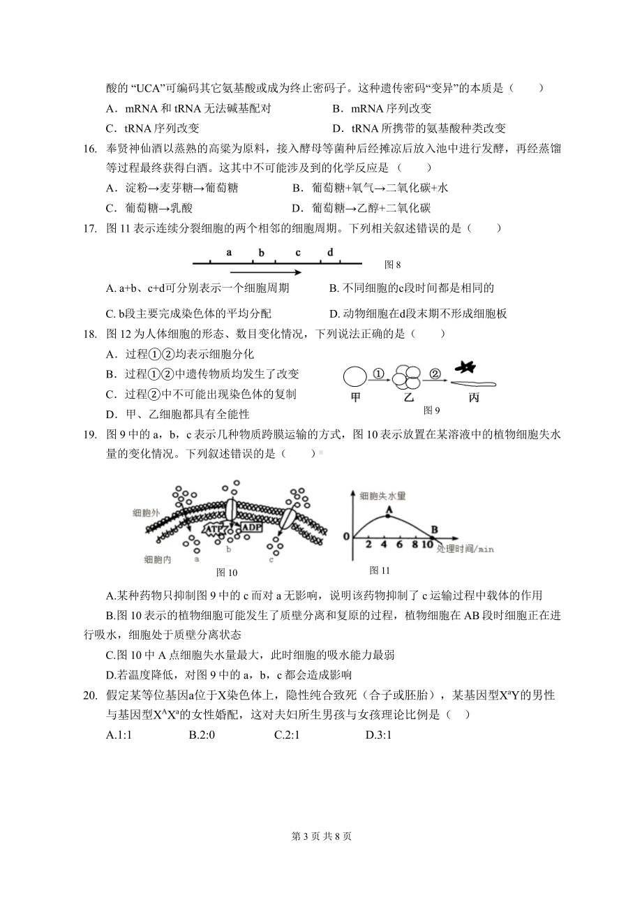 上海市上海 2021-2022学年高一下学期期末考试生物试题.pdf_第3页