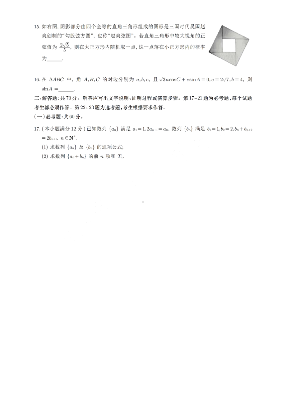 2022年甘肃省第一次高考诊断考试文科数学试题.pdf_第3页