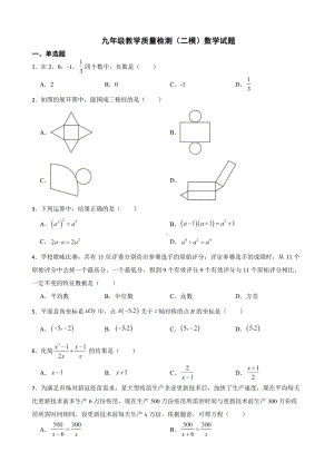 广东省深圳市2022年九年级二模数学试题及答案.docx