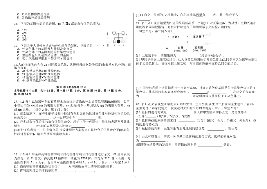 湖南省郴州市永兴县童星 2020-2021学年高一下学期期中考试生物试题.pdf_第2页