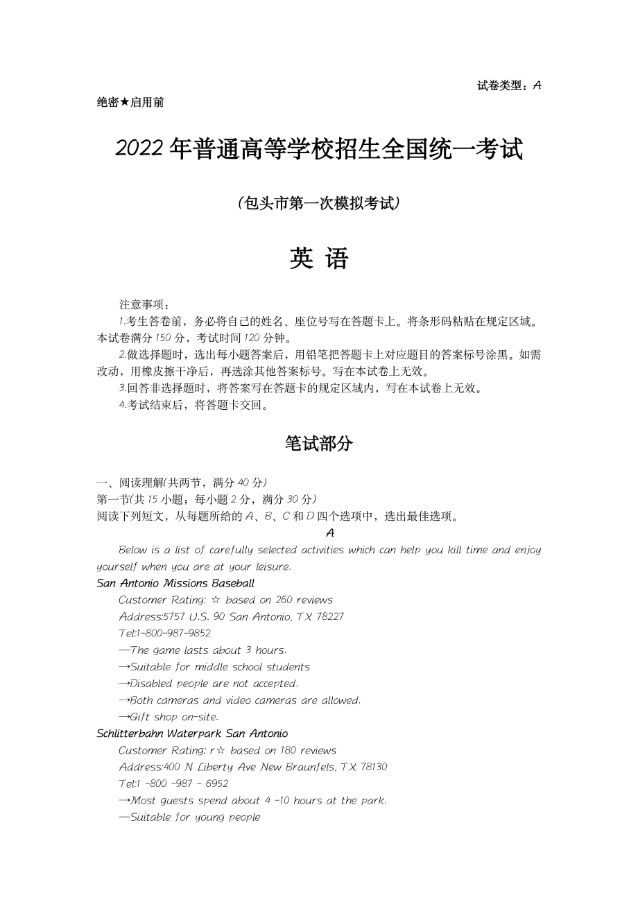 2022届内蒙古包头市 一模考试英语试卷.pdf_第1页