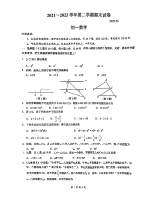 江苏省苏州市常熟市2021-2022学年七年级下学期 数学期末试卷.pdf