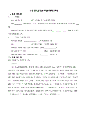 山东省德州市2022年初中语文学业水平测试模拟试卷（附答案）.pdf