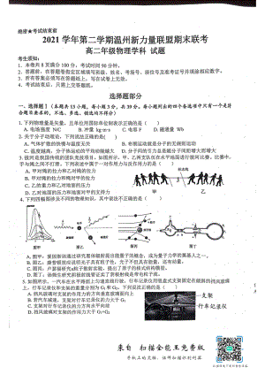 浙江省温州市新力量联盟2021-2022学年高二下学期期末联考物理试题.pdf