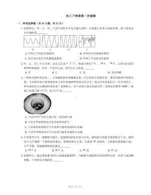 广东省深圳高级 初中部（南校区）2021-2022学年九年级下学期第一次滚动测试物理试卷.pdf