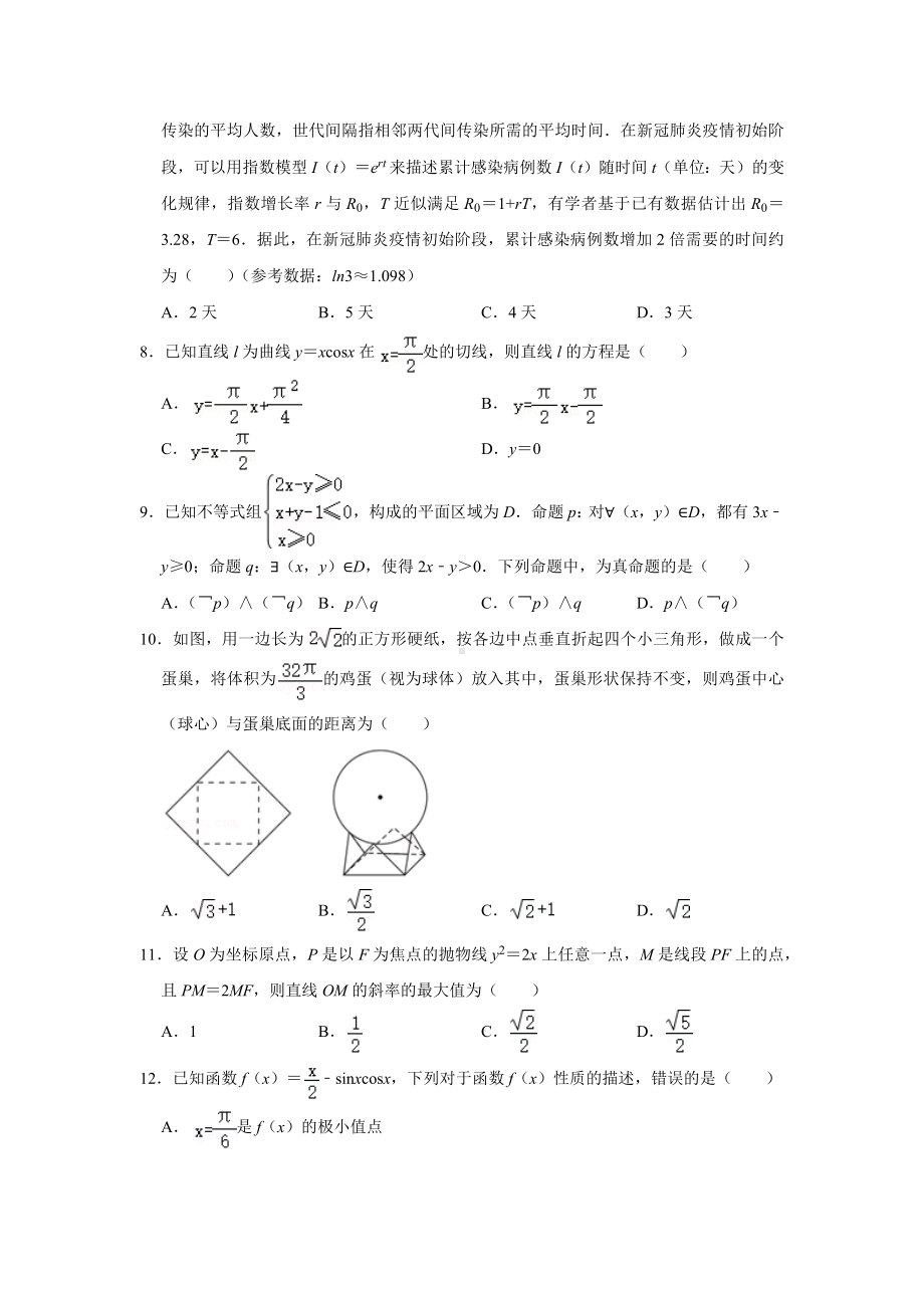 2022年四川省成都市石室 高考数学二诊试卷（文科）.docx_第2页