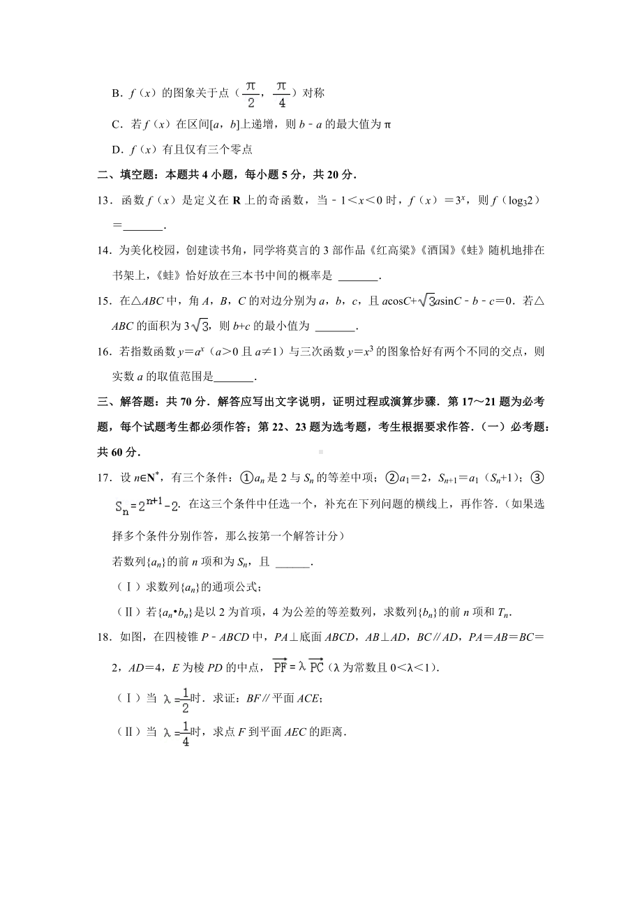 2022年四川省成都市石室 高考数学二诊试卷（文科）.docx_第3页