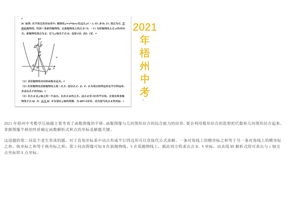 2021年广西各地中考数学压轴题提分技巧.docx_第2页