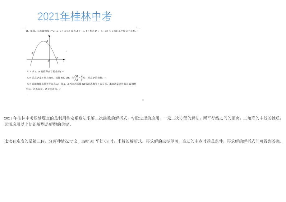 2021年广西各地中考数学压轴题提分技巧.docx_第3页