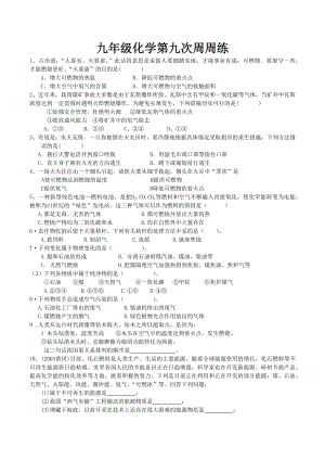 安徽省宿州市萧县庄里乡高庄 2021-2022学年九年级上学期化学第九次周周练.docx