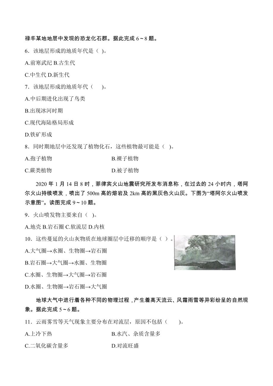 云南省麻栗坡县第二 2021-2022学年高一下学期学业水平考试地理模拟卷.docx_第2页