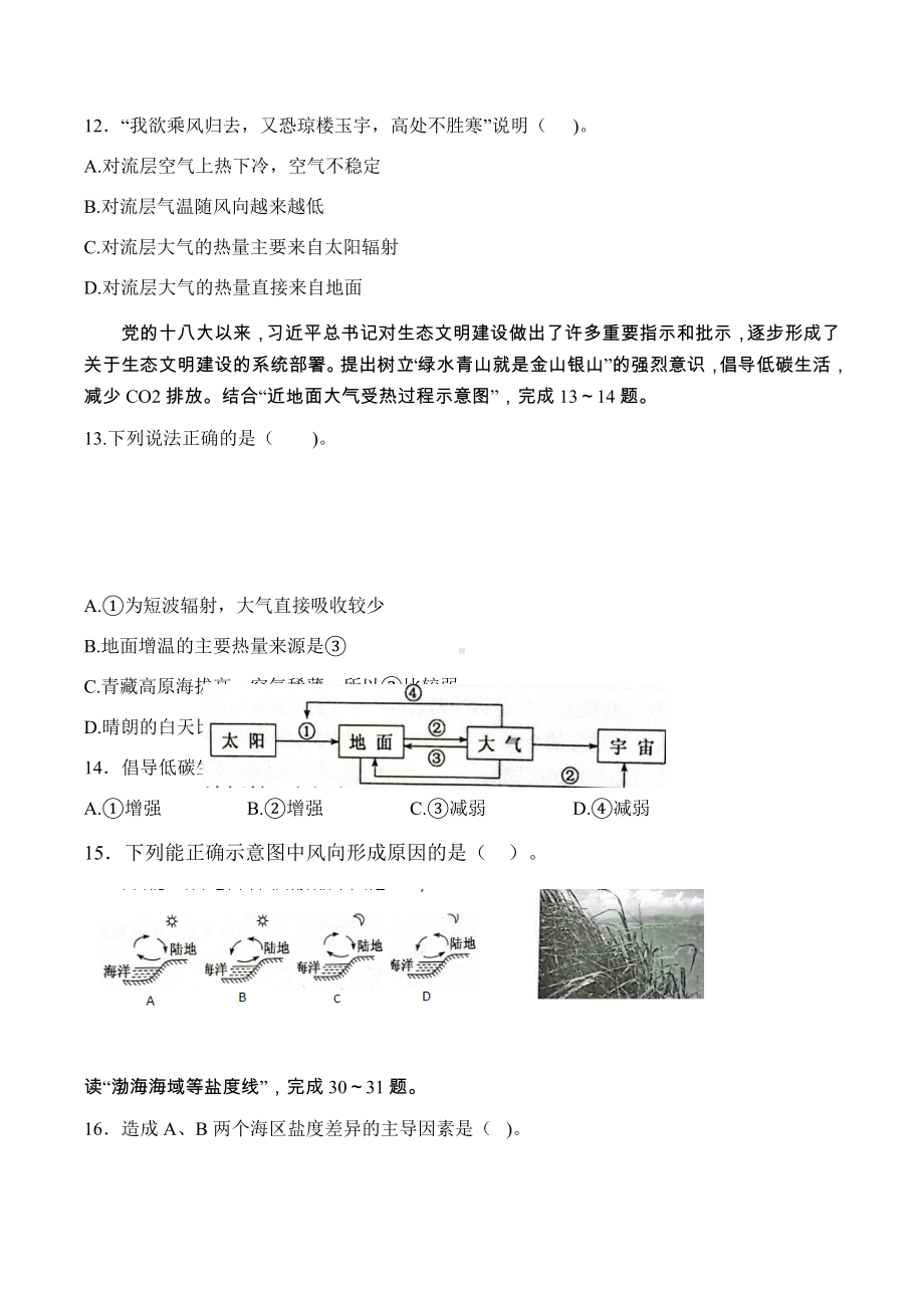 云南省麻栗坡县第二 2021-2022学年高一下学期学业水平考试地理模拟卷.docx_第3页