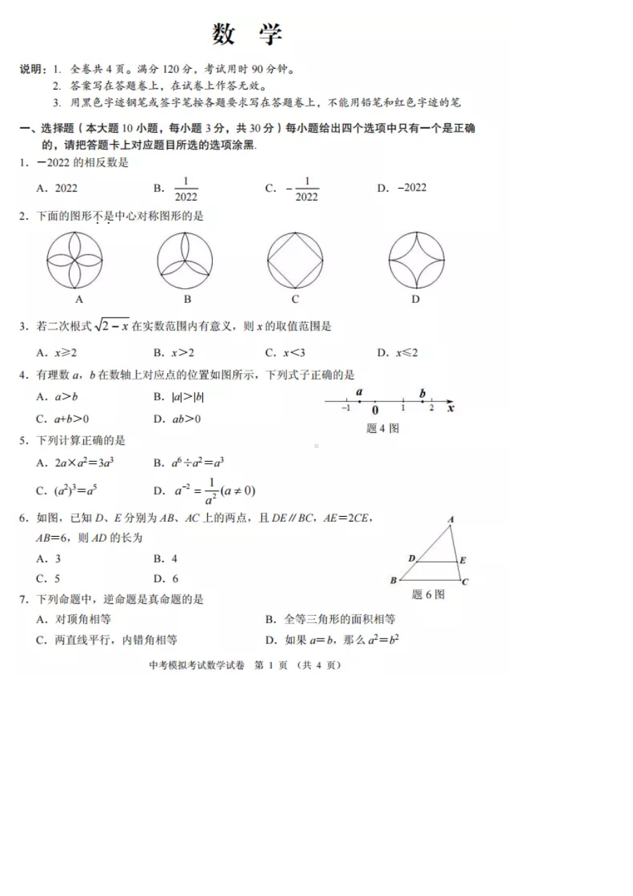 中考数学备考｜冲刺刷题备考三模测试卷+答案解析.docx_第1页