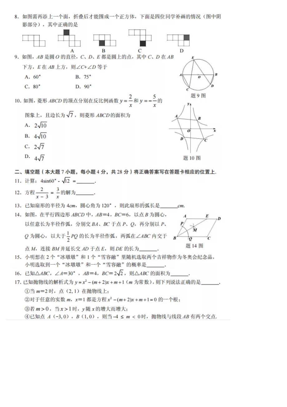 中考数学备考｜冲刺刷题备考三模测试卷+答案解析.docx_第2页