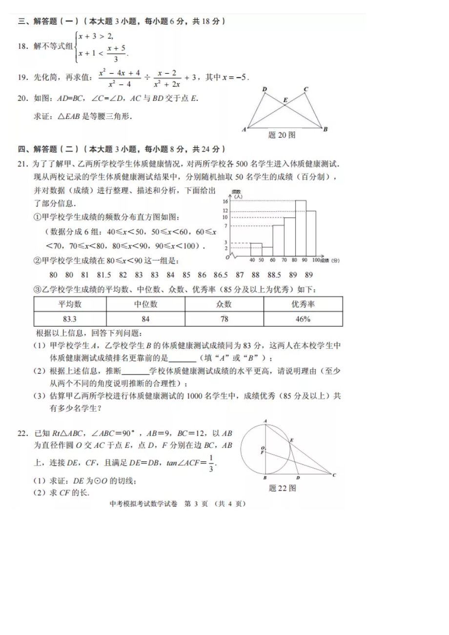 中考数学备考｜冲刺刷题备考三模测试卷+答案解析.docx_第3页