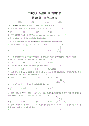 2022年中考专题四图形的性质-第08讲-直角三角形.docx