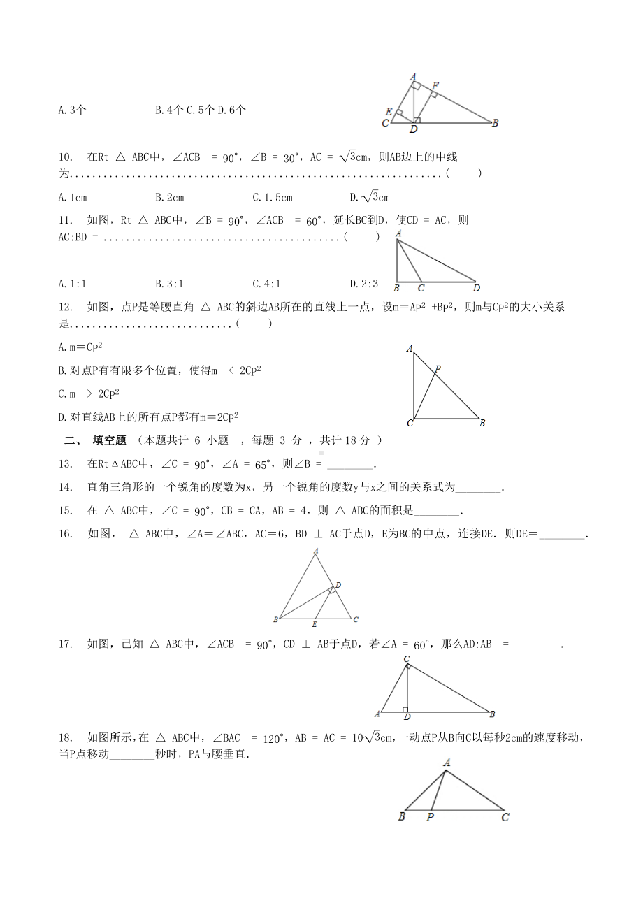 2022年中考专题四图形的性质-第08讲-直角三角形.docx_第2页