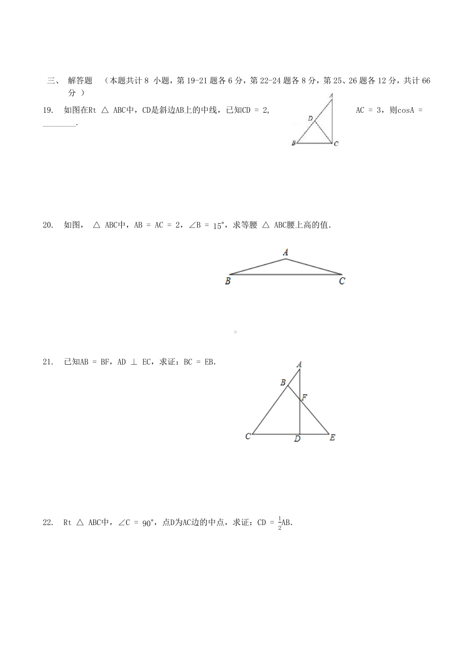 2022年中考专题四图形的性质-第08讲-直角三角形.docx_第3页