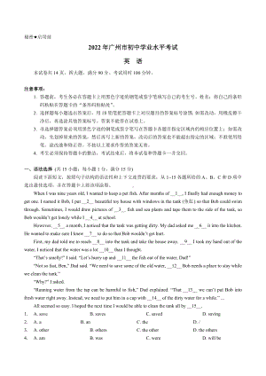 2022年广东省广州市中考英语试题 .docx