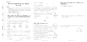 贵州省铜仁市2020年初中毕业生学业（升学）模拟考试 数学试卷 .pdf