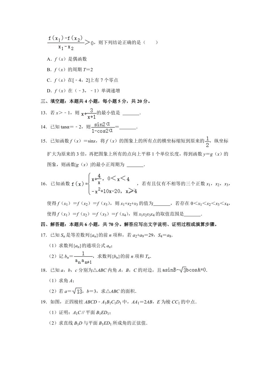 2021-2022学年广东省深圳外国语 高三（下）第二次检测数学试卷.docx_第3页