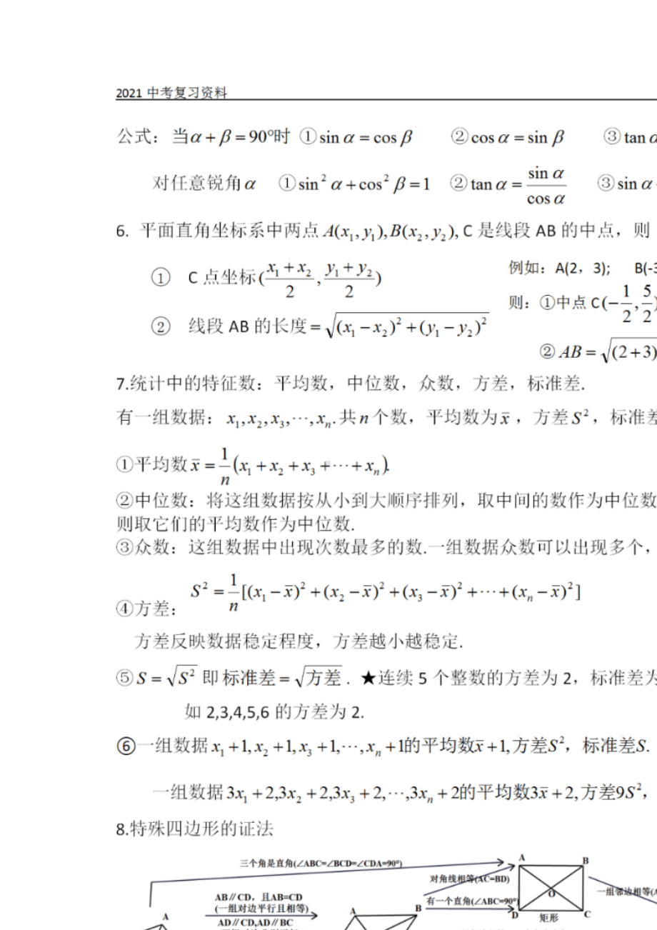 1.中考数学：基础知识及要点整理（有点大）.docx_第2页