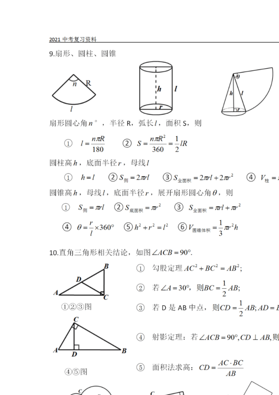 1.中考数学：基础知识及要点整理（有点大）.docx_第3页