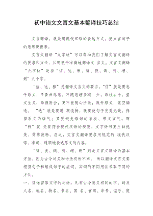 初中语文文言文基本翻译技巧总结.doc